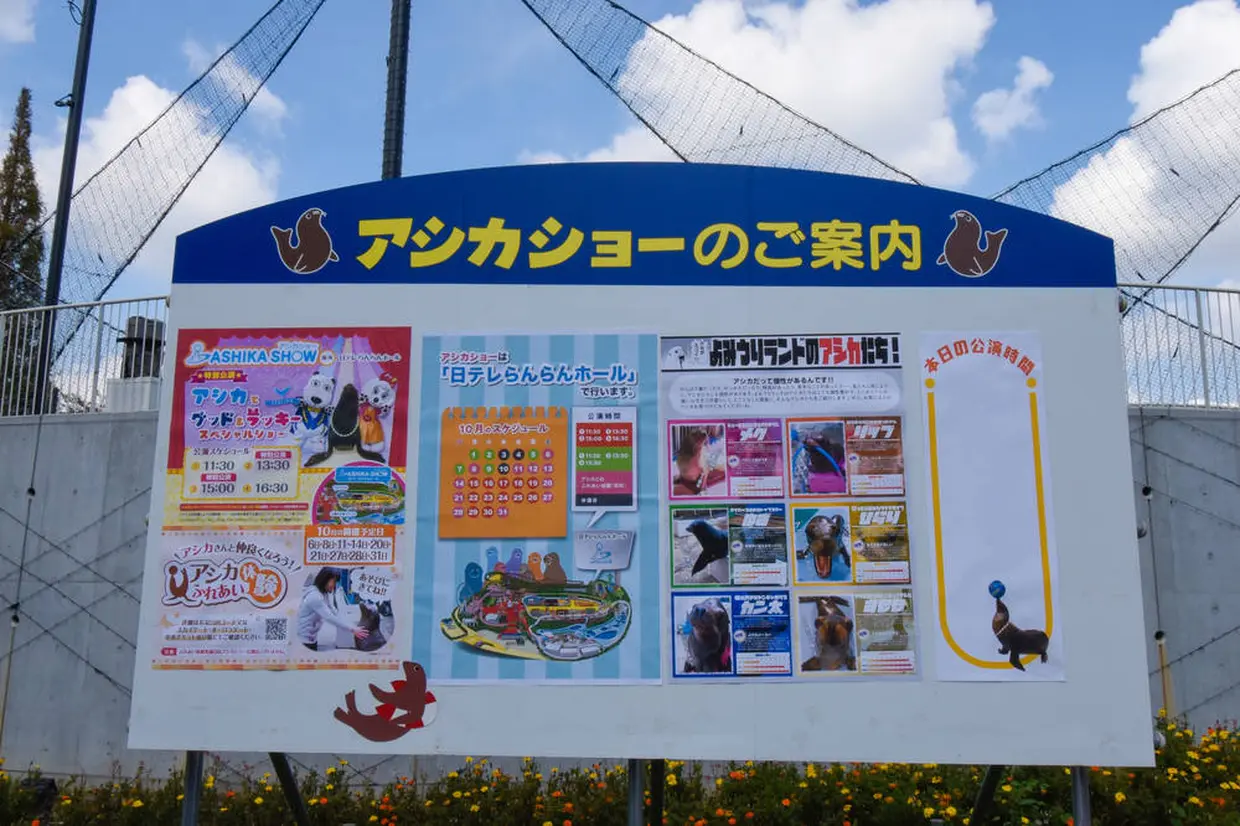 アシカショーご案内板