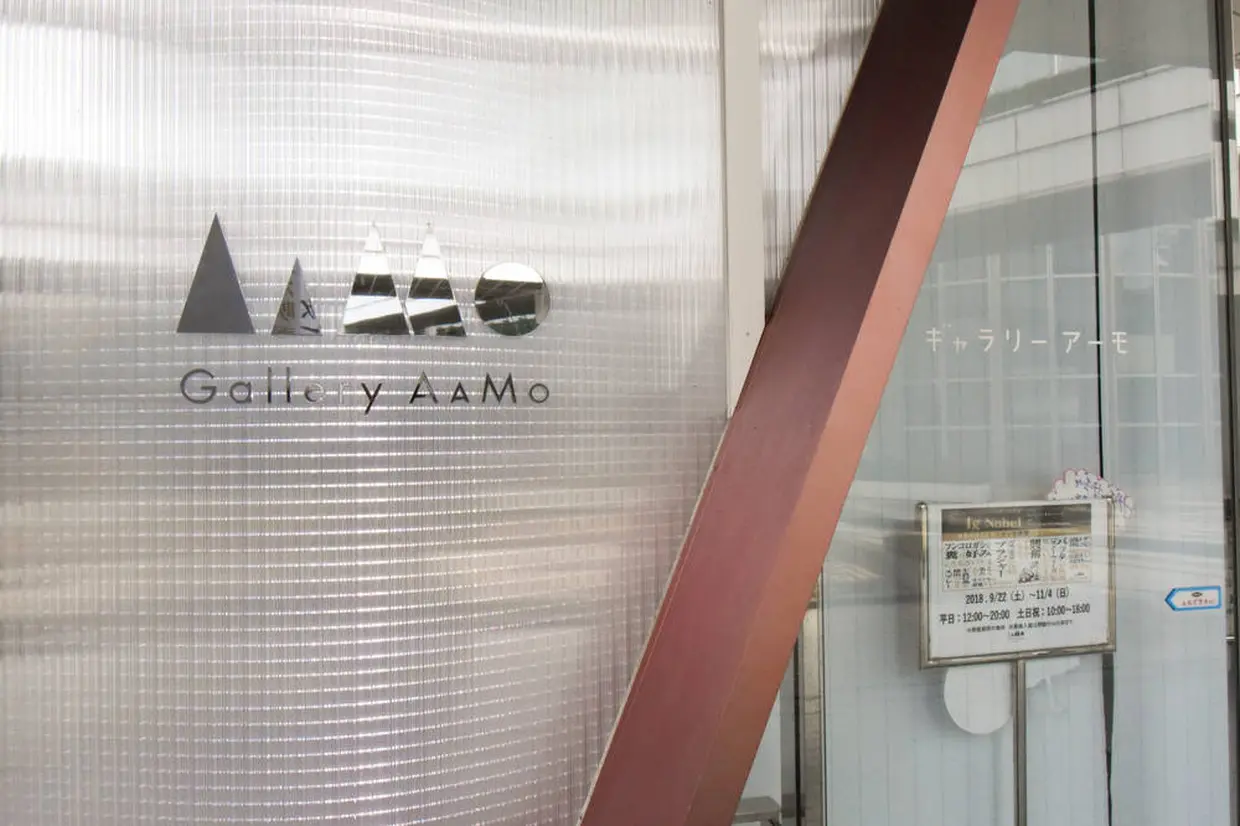 Gallery AaMo（ギャラリーアーモ）