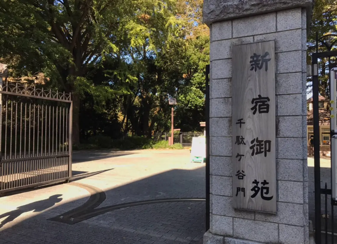 千駄ヶ谷門