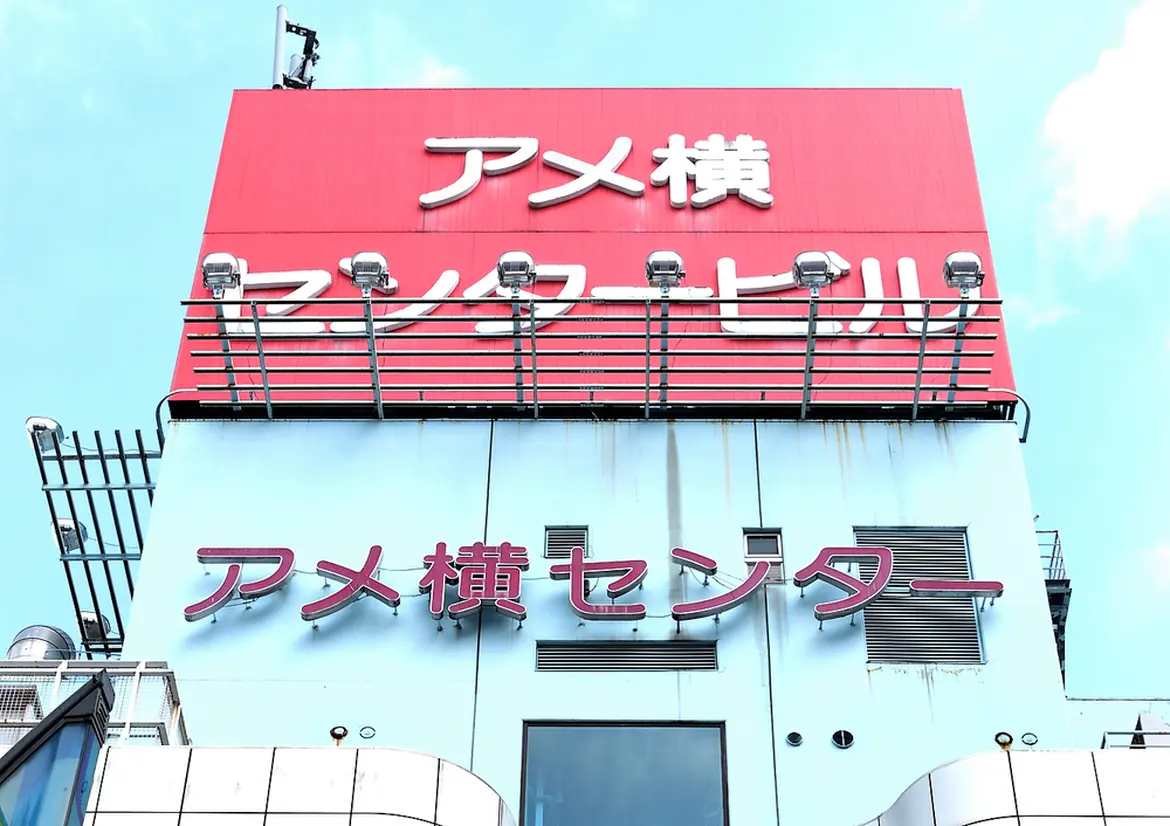 アメ横センタービル