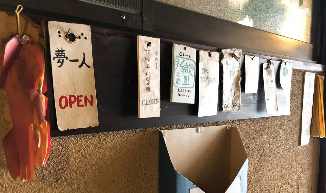 藤森寮（手作店）