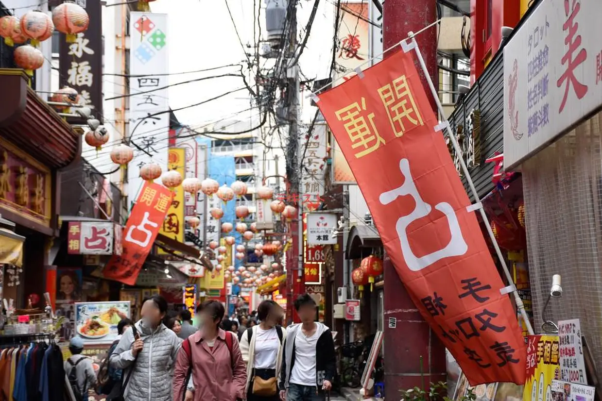 中華街