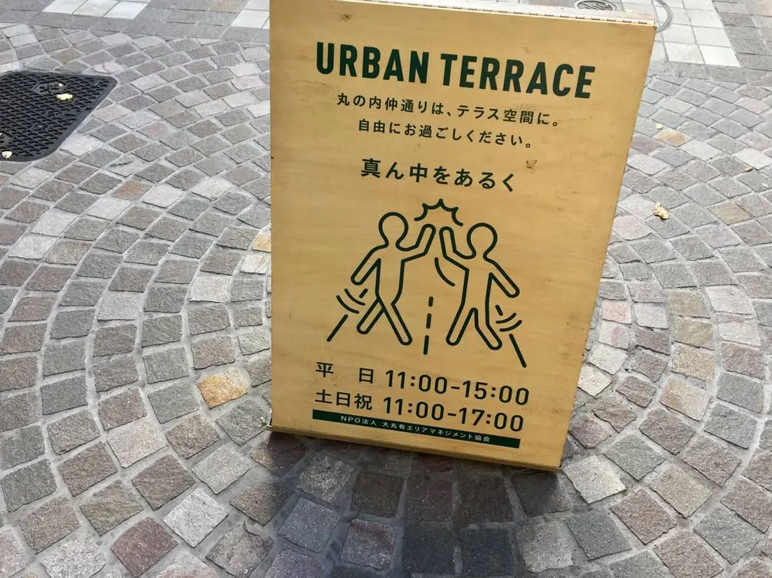 丸の内仲通り　立て看板