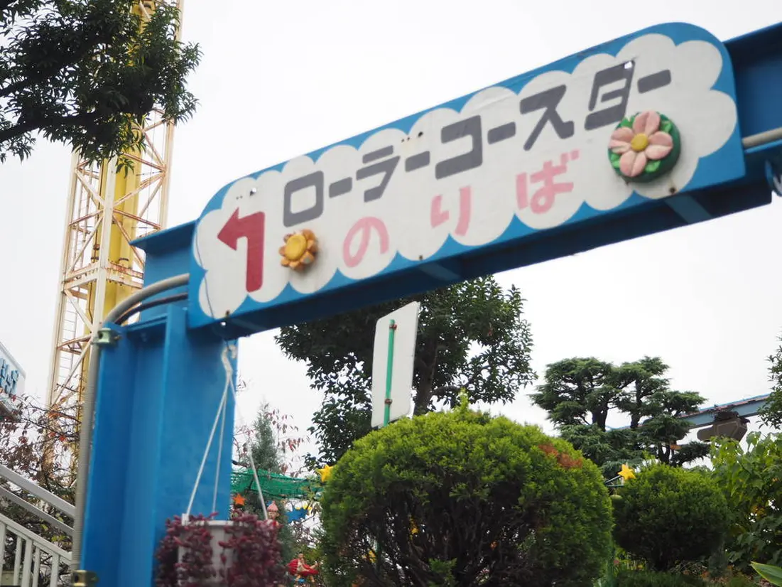 ローラーコースター案内板