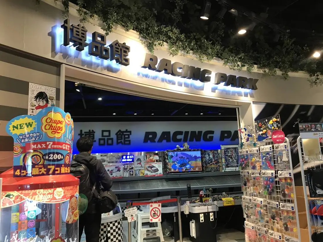 博品館