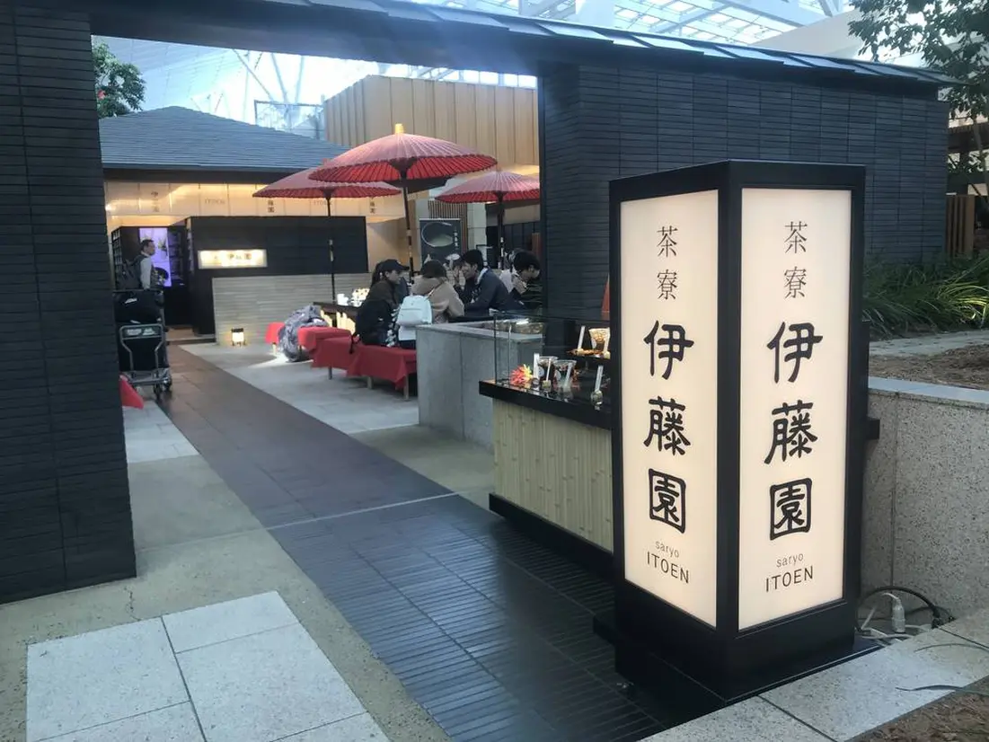 茶寮　伊藤園