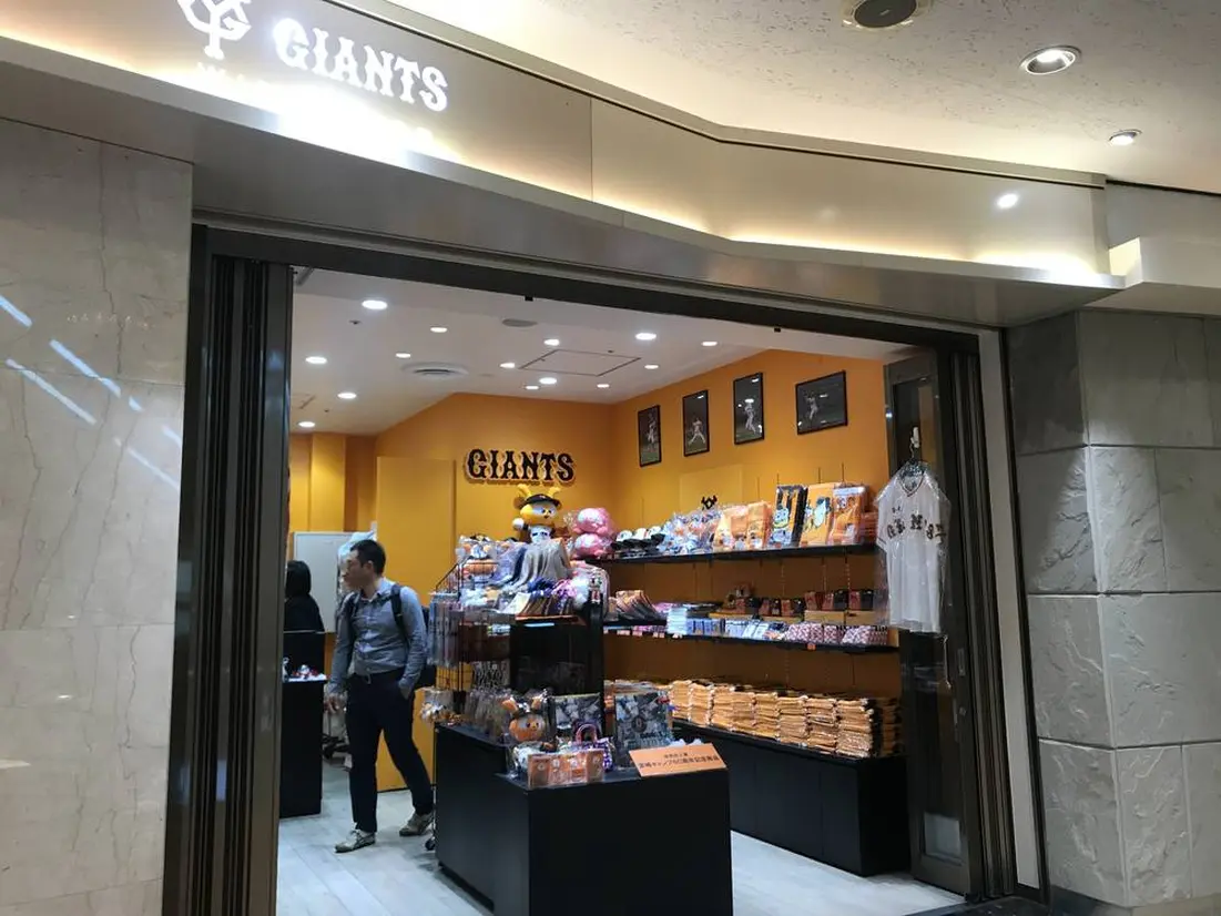ジャイアンツショップ