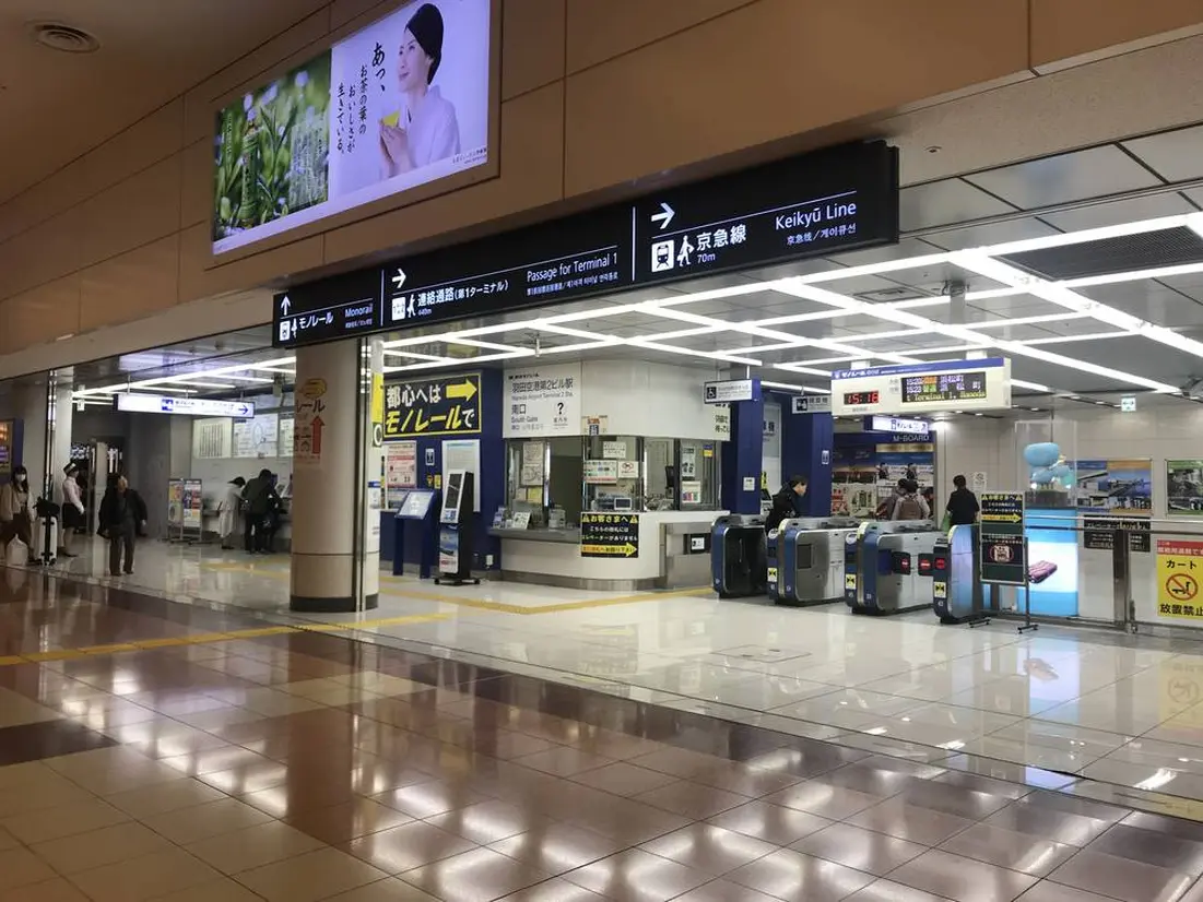 東京モノレール　改札口