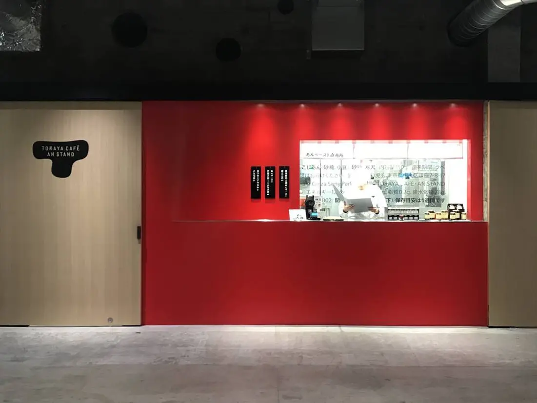 トラヤカフェ・あんスタンド