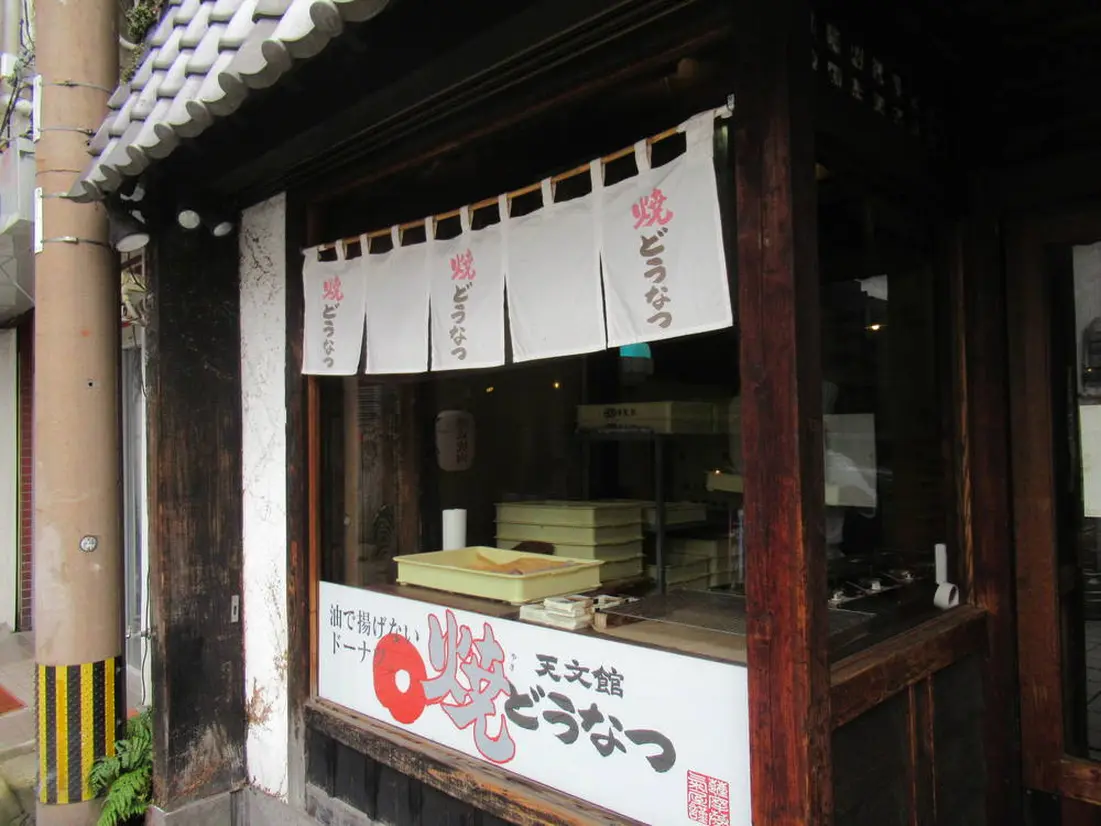 焼どうなつ