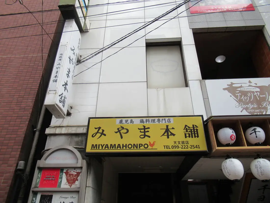 みやま本舗
