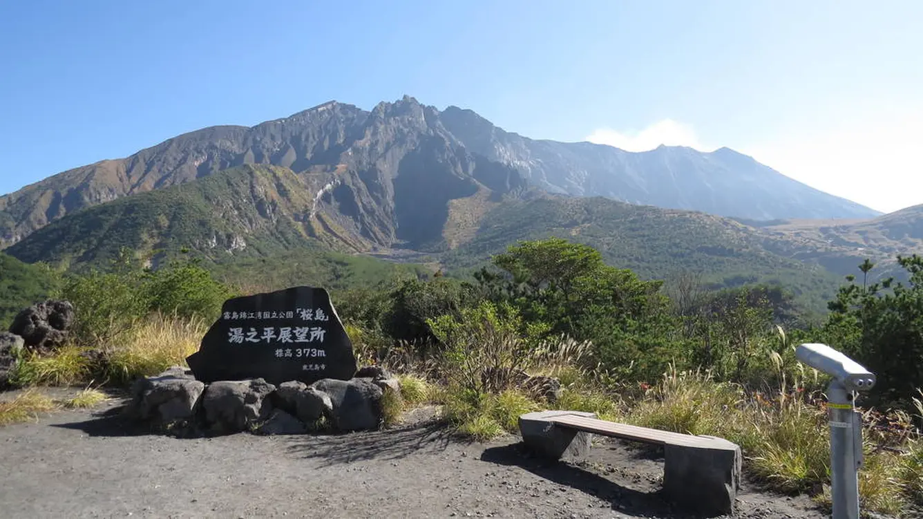 湯之平展望所