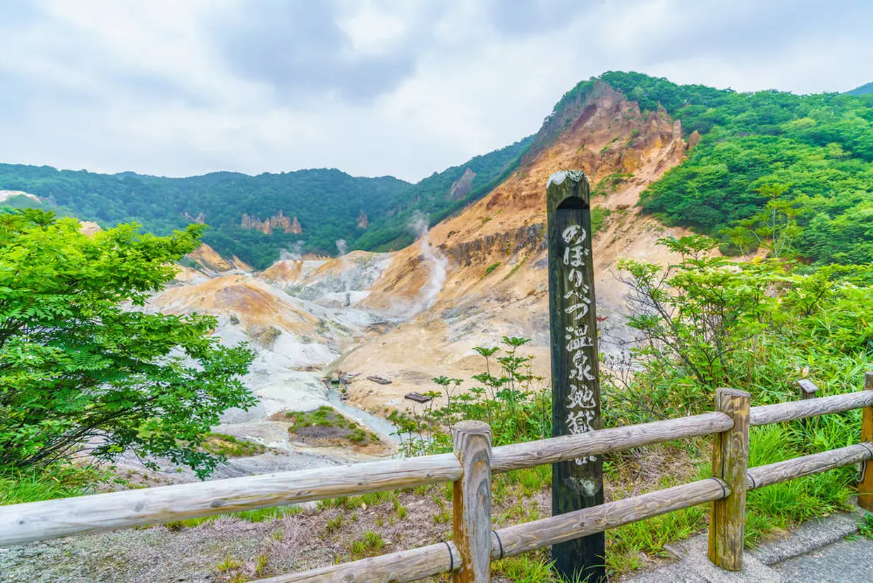 登別温泉