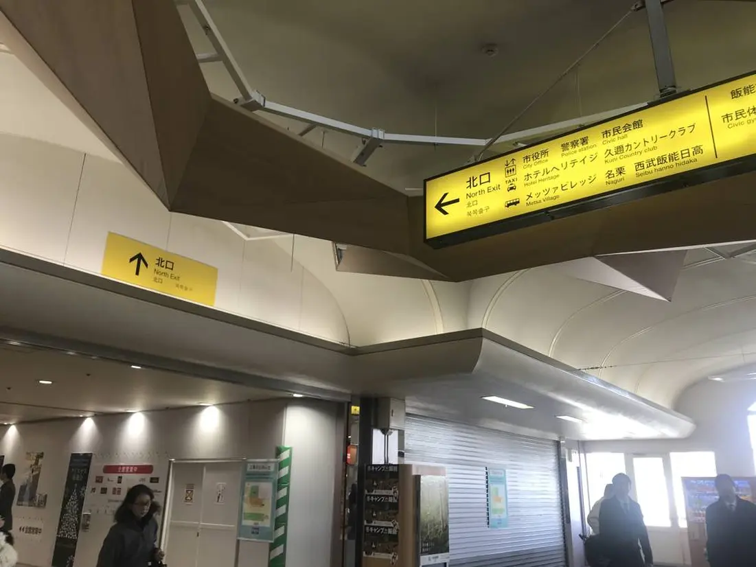 飯能駅　北口案内板