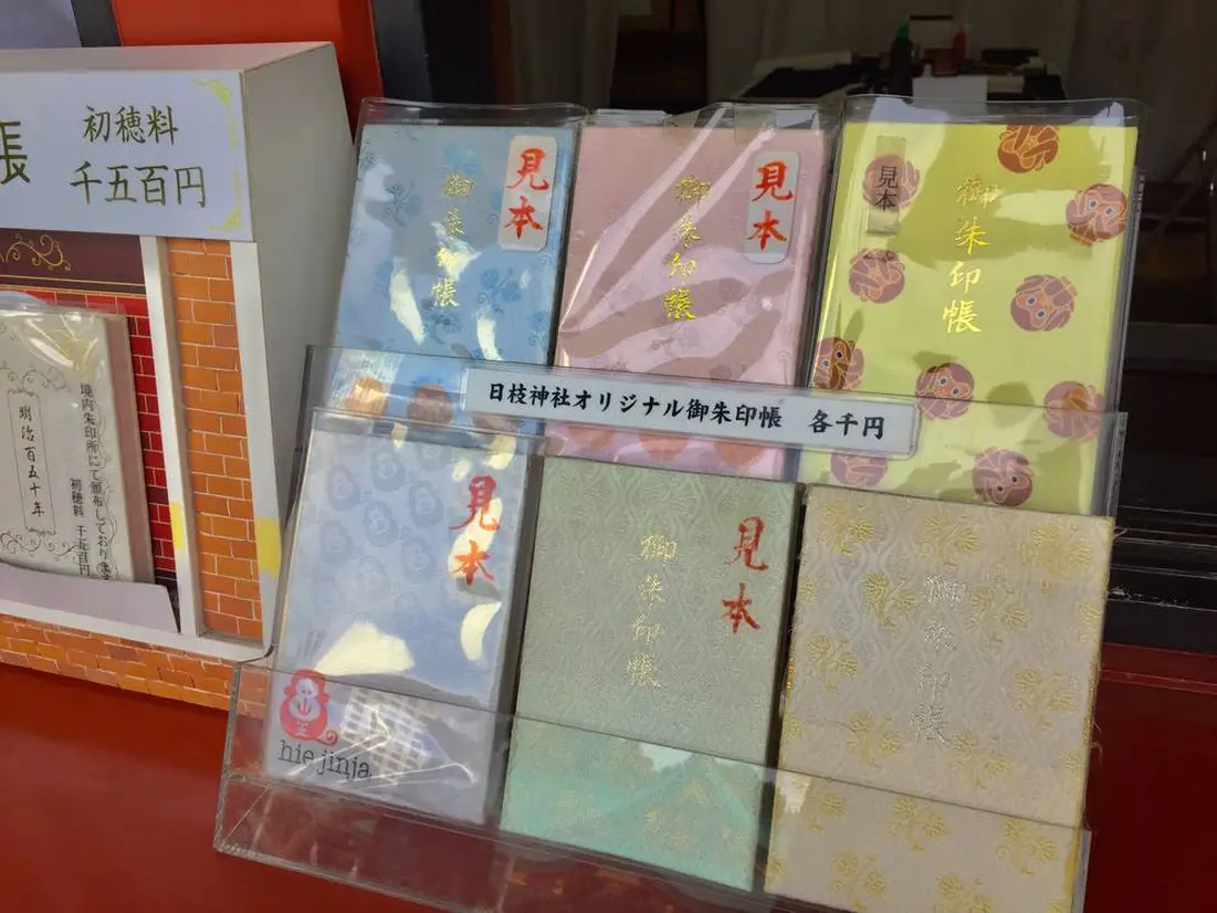 御朱印帳