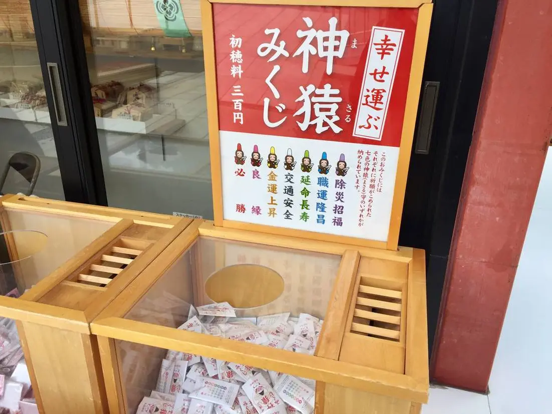 まもるみくじ