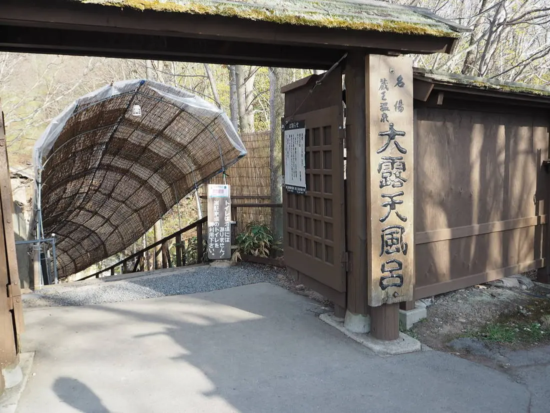 蔵王温泉