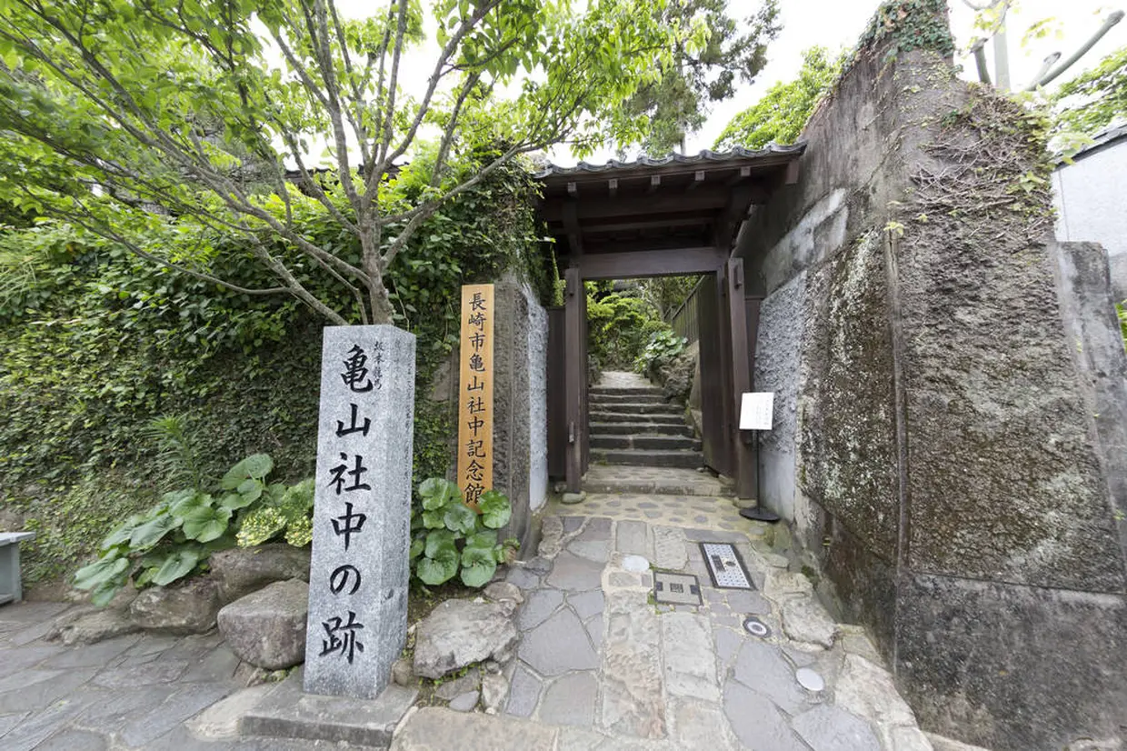 亀山社中記念館