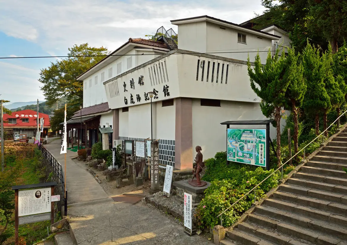 白虎隊記念館