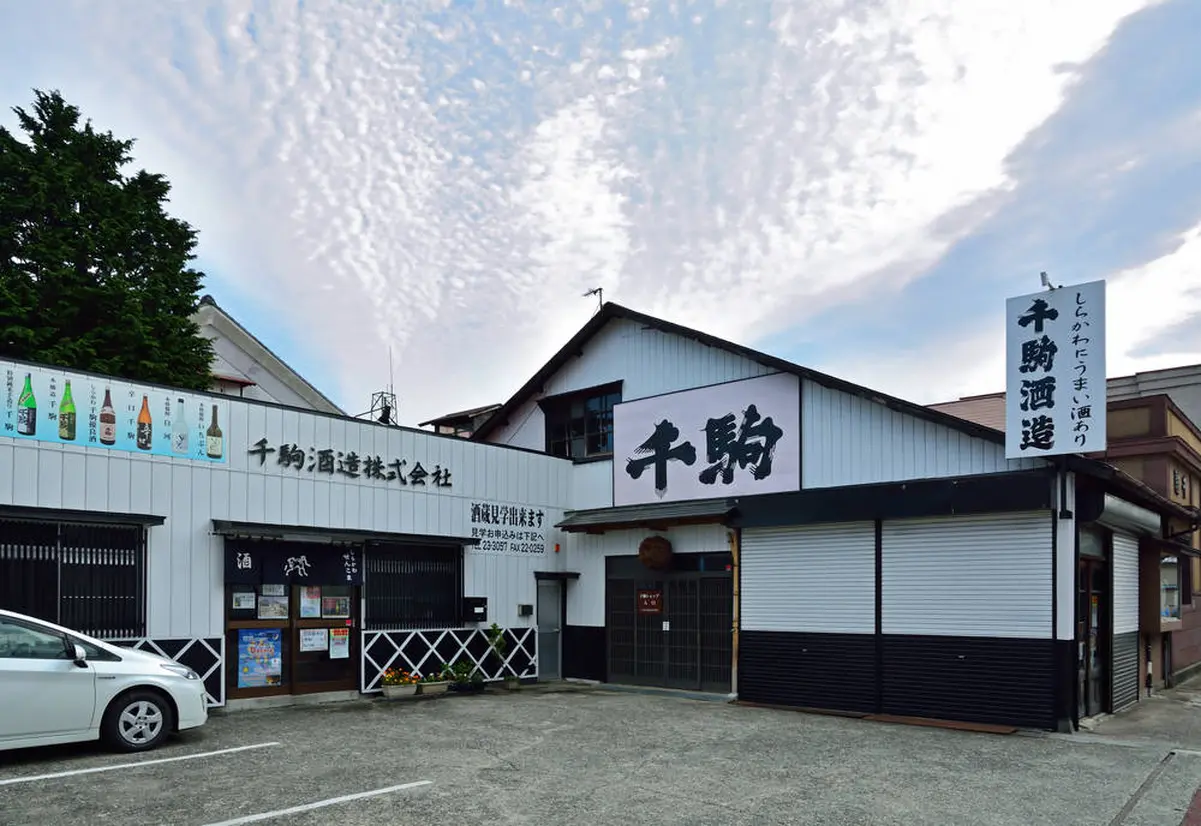 千駒酒造