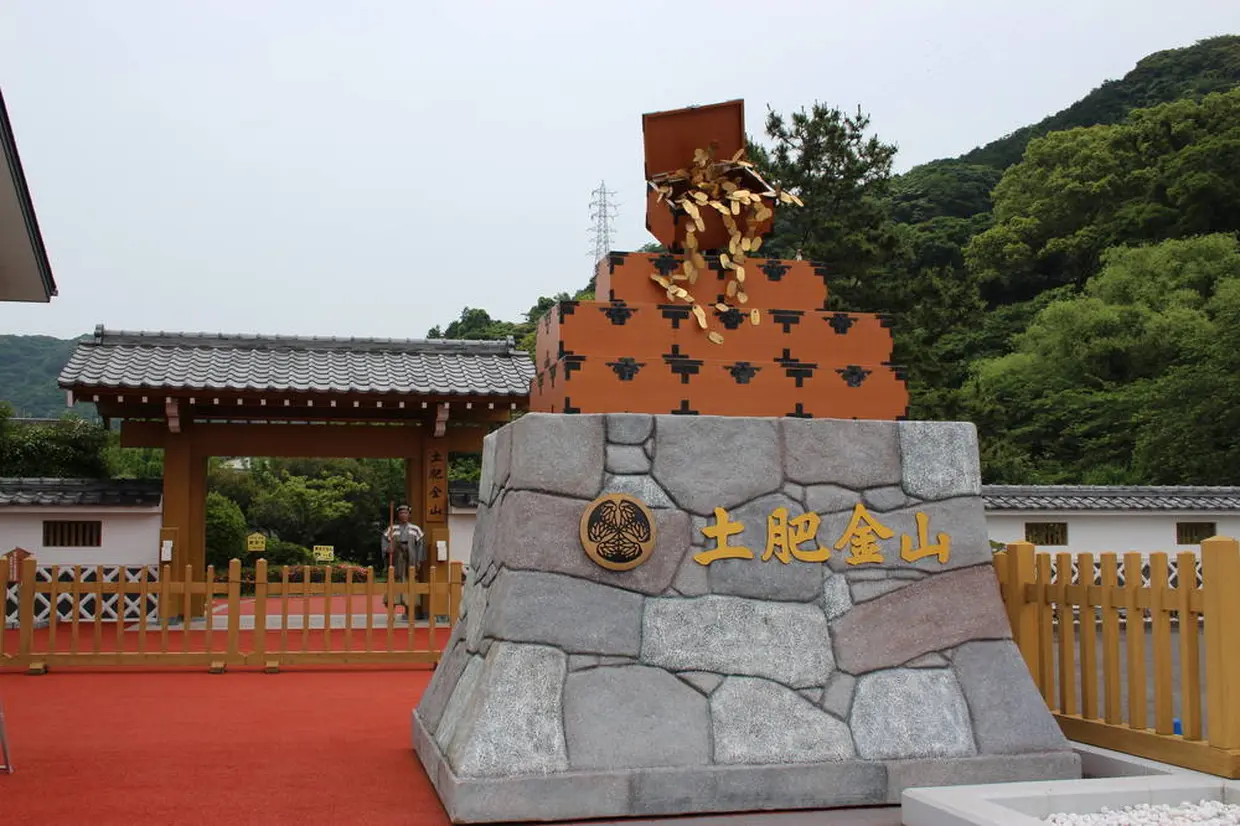 土肥金山