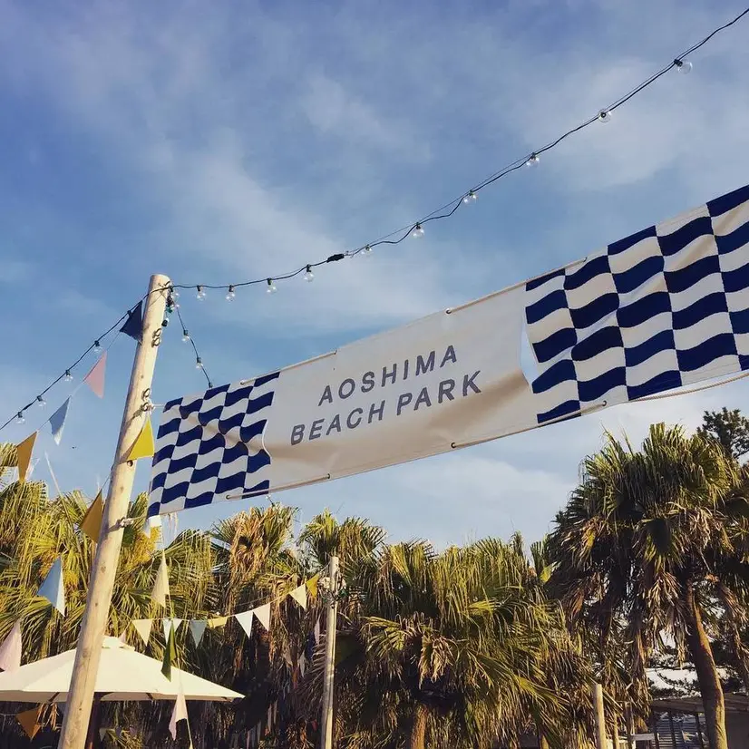 AOSHIMA BEACH PARK
