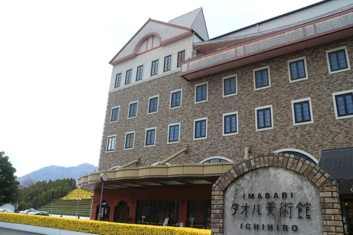 タオル美術館