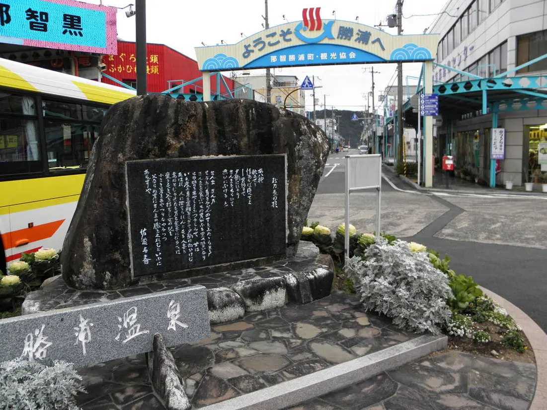 勝浦温泉