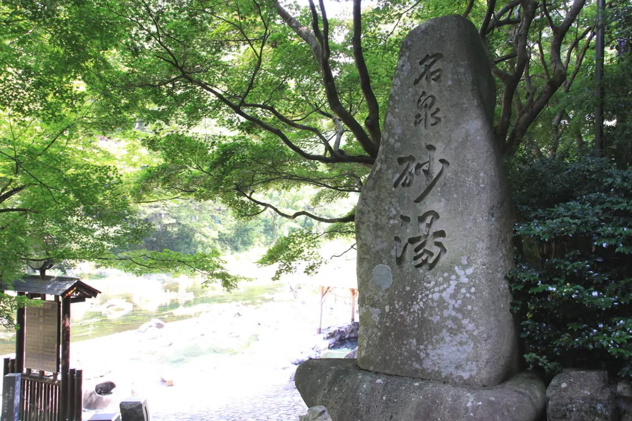 湯原温泉砂湯