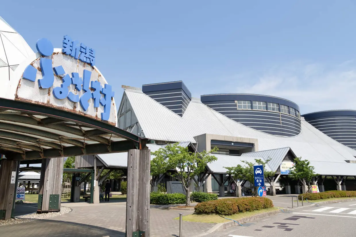 新潟ふるさと村