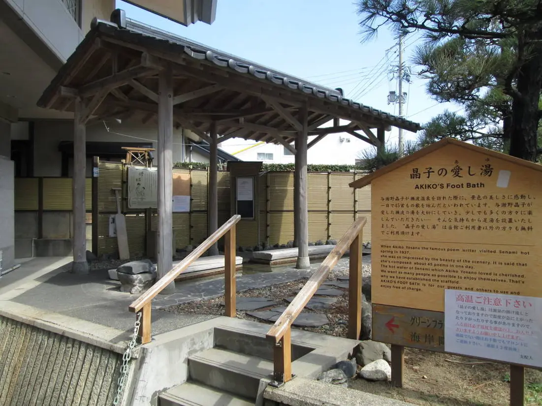 瀬波温泉　晶子の愛し湯