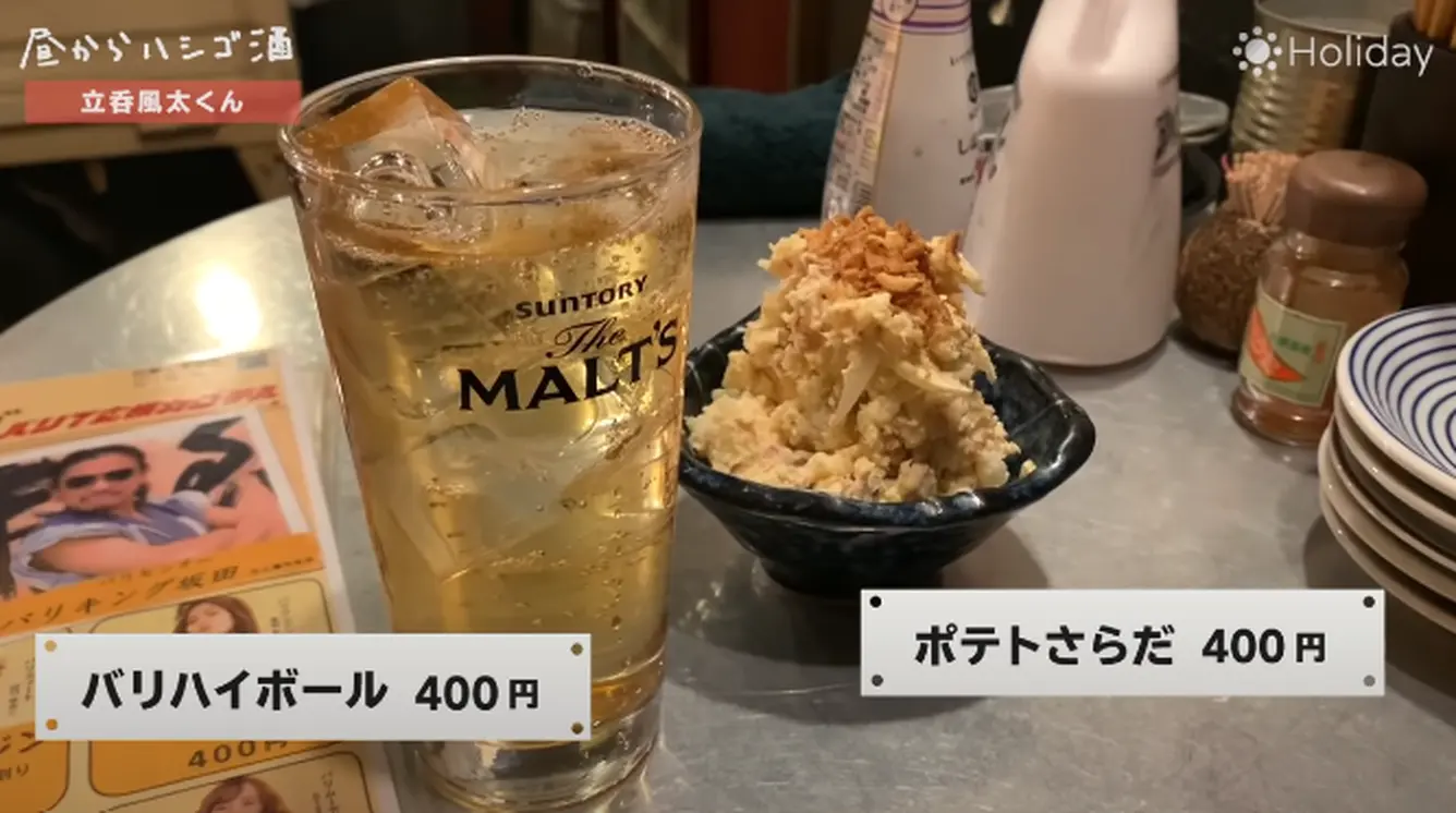 バリハイボールとポテトさらだ