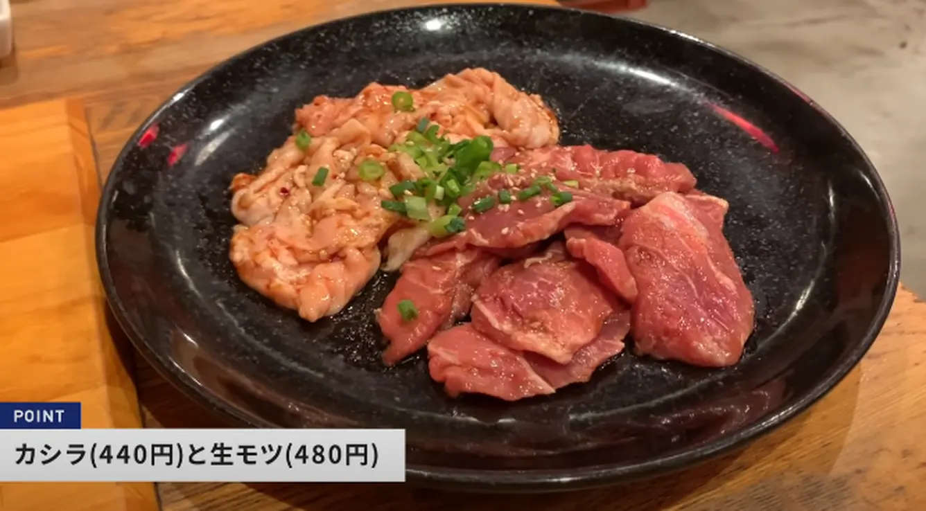 カシラと生モツ