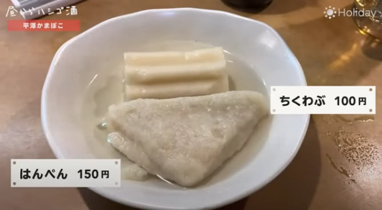 はんぺんとちくわぶ