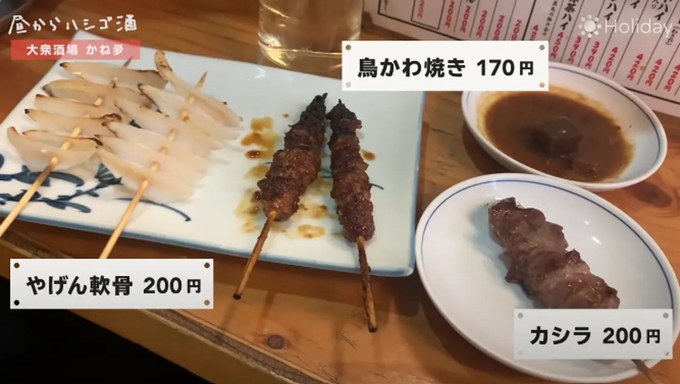 やげん軟骨と鳥かわ焼きとカシラ