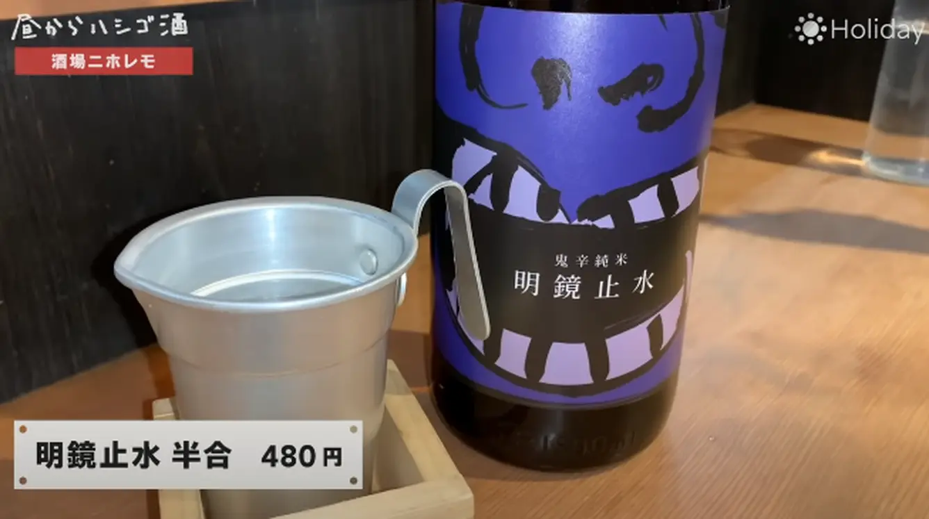 明鏡止水 半合
