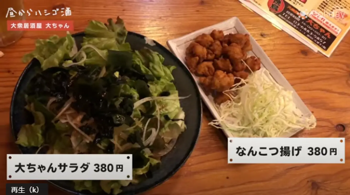 大ちゃんサラダとなんこつ揚げ