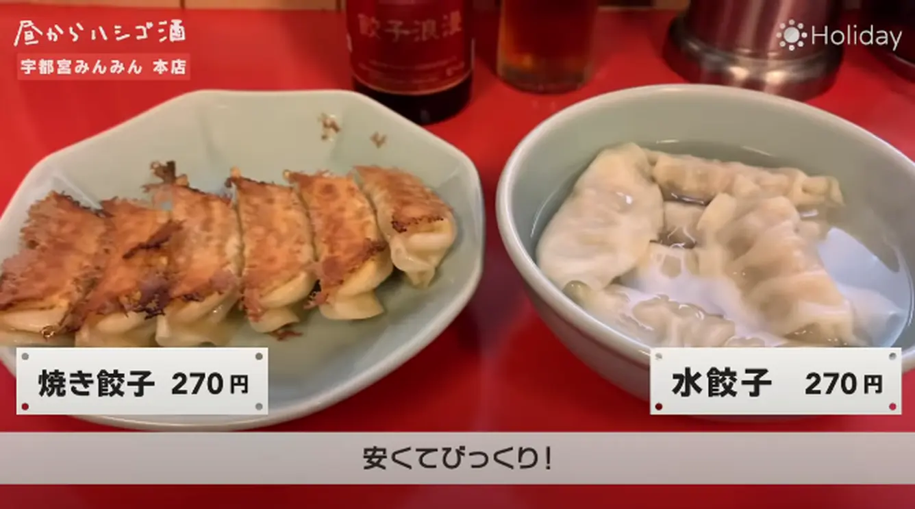 餃子