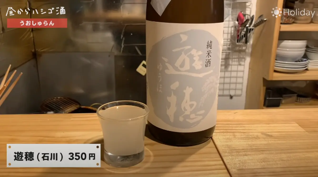 遊穂