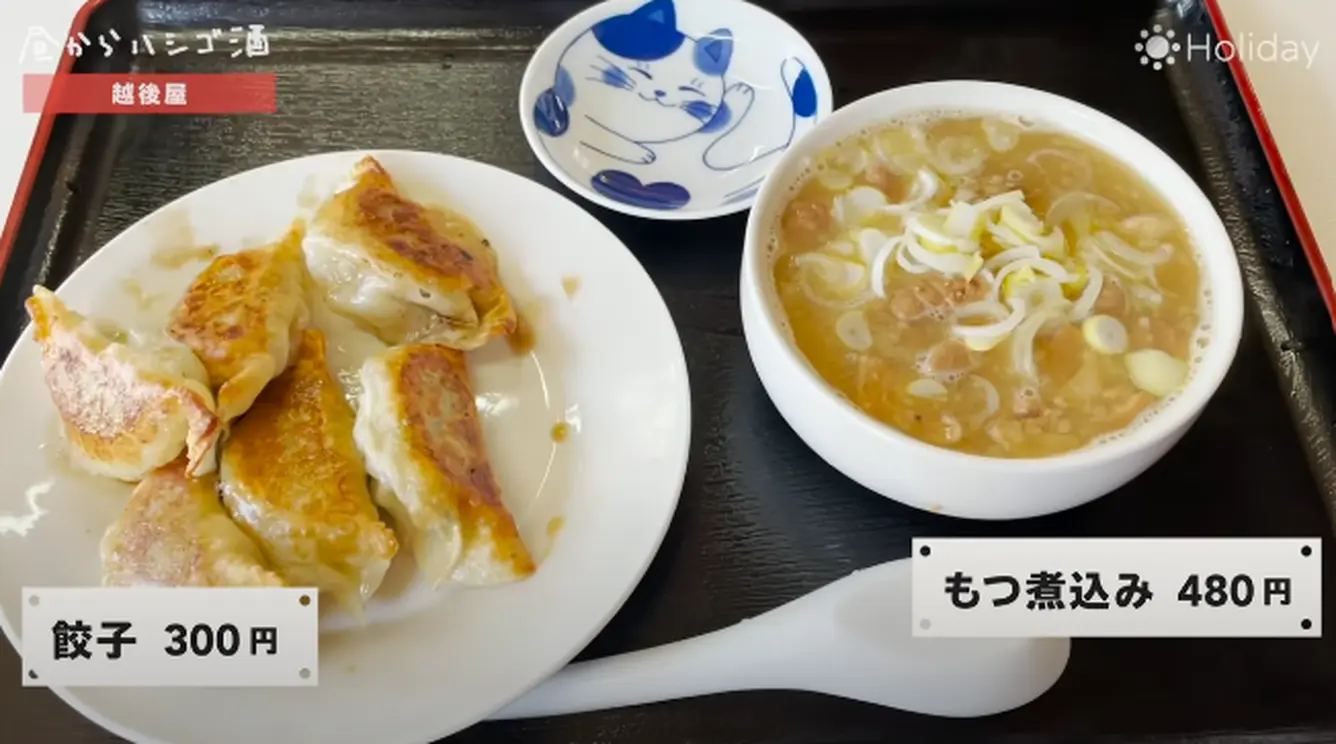 餃子ともつ煮込み