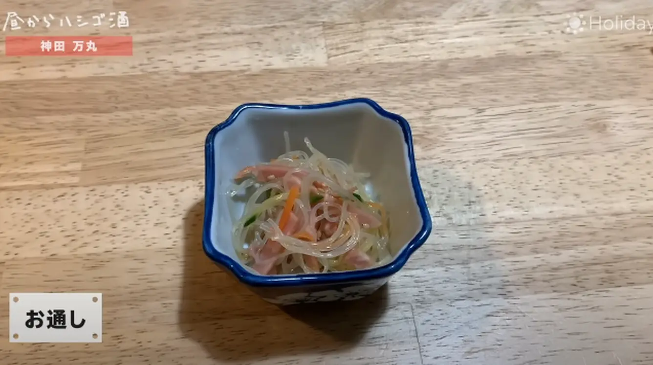 お通し