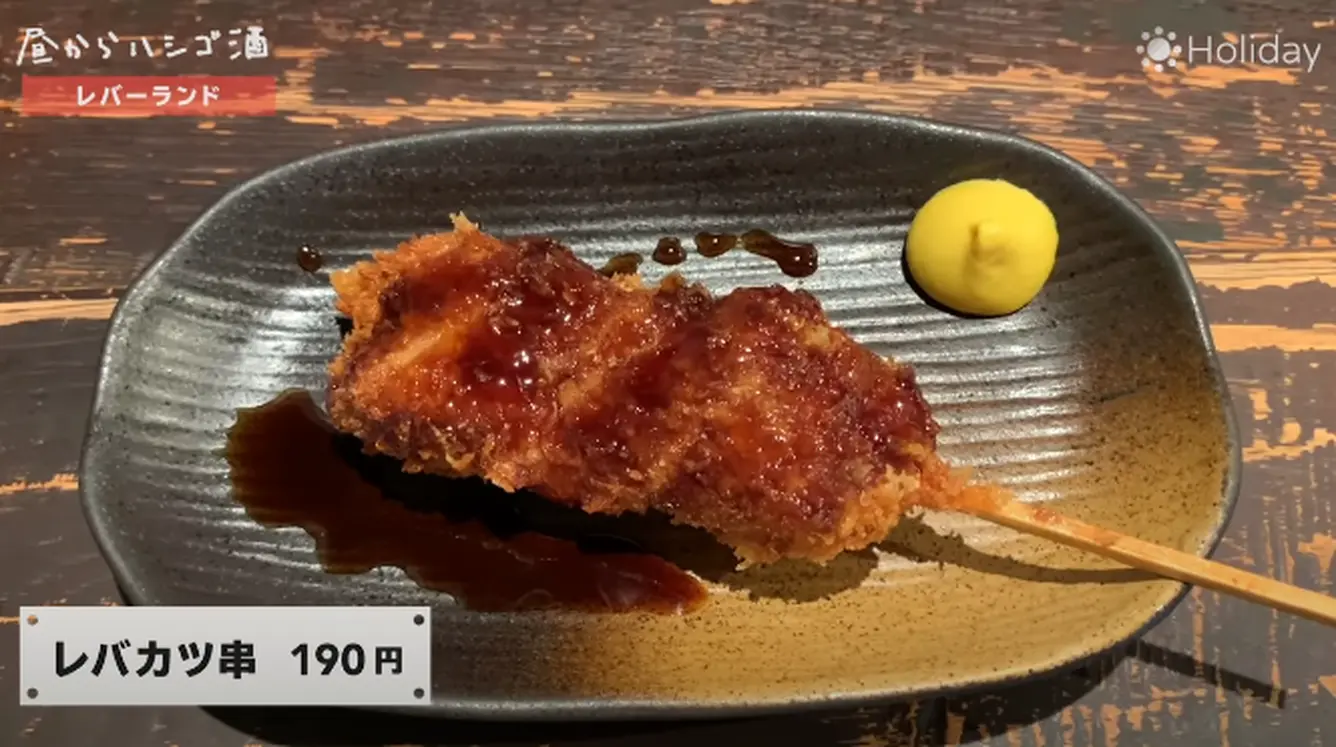 レバカツ串