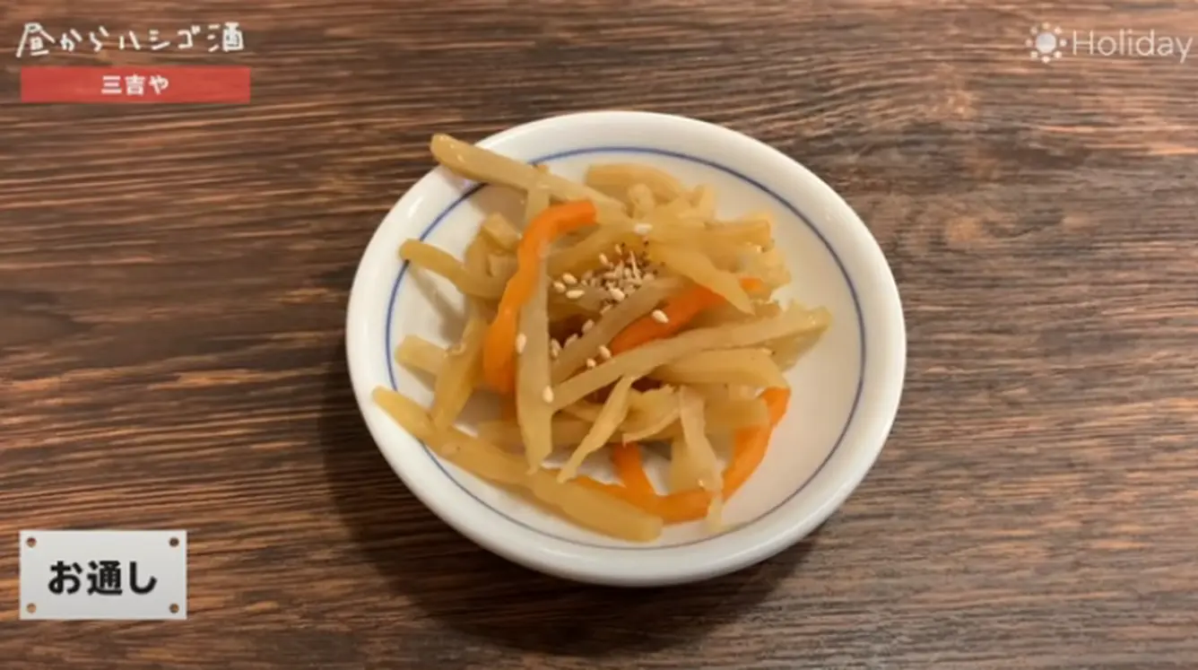お通し