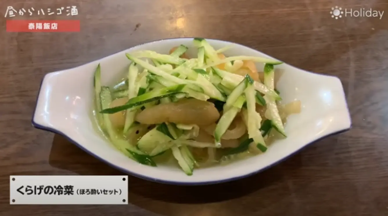 くらげの冷菜