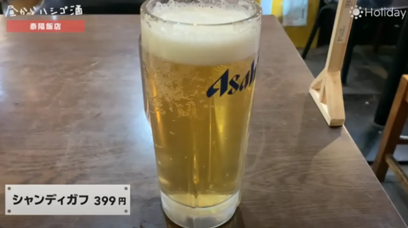 シャンディガフ