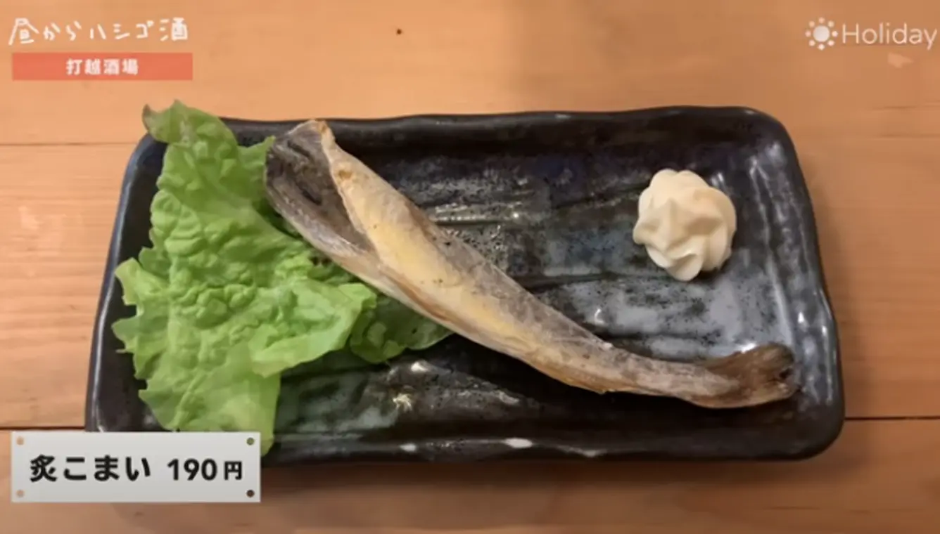 炙こまい
