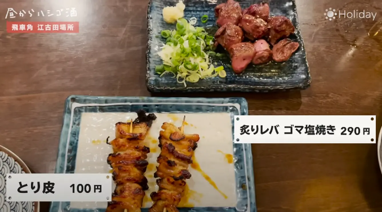 とり皮と炙りレバ ゴマ塩焼き