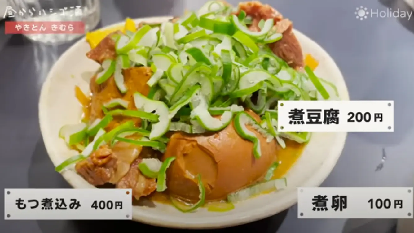 もつ煮込み