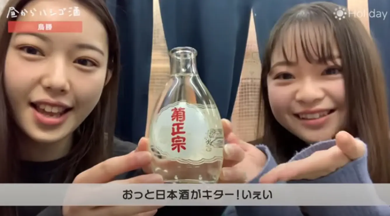 日本酒