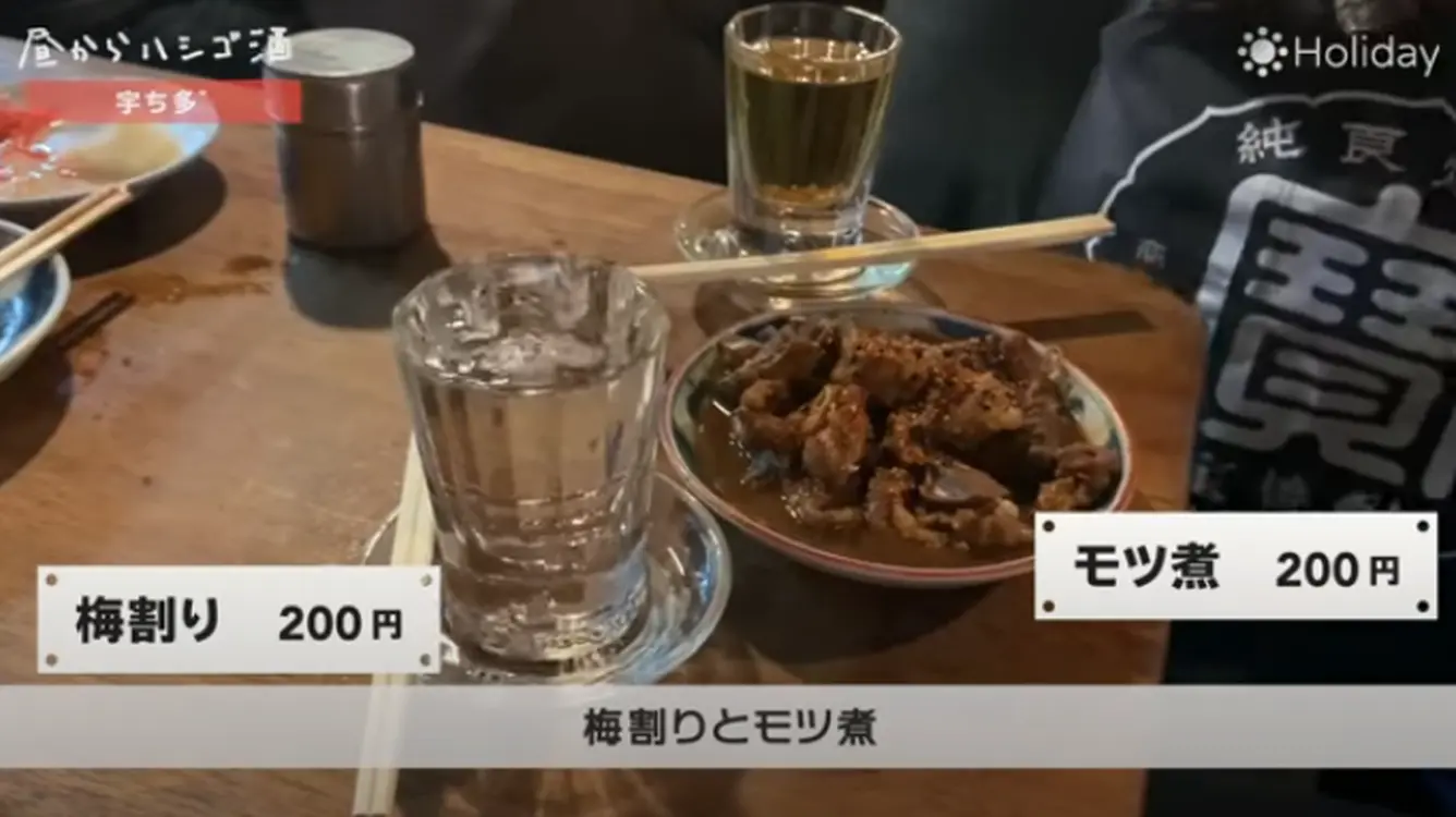 梅割りとモツ煮